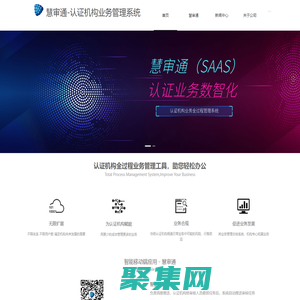 慧審?fù)?認證機構(gòu)業(yè)務(wù)管理系統(tǒng)