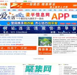 梁平信息網 —— 93萬梁平人自己的門戶網站(重慶市梁平區|重慶梁平|梁平新聞|梁平二手房|梁平論壇)