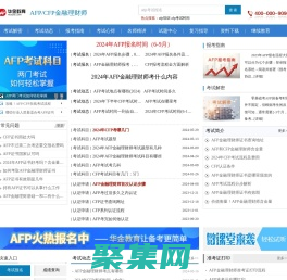 AFP金融理財(cái)師考試_華金教育