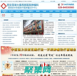 西安治療癌癥的醫院_西安治療食道癌_西安治療乳腺癌_西安大秦醫院中醫腫瘤科