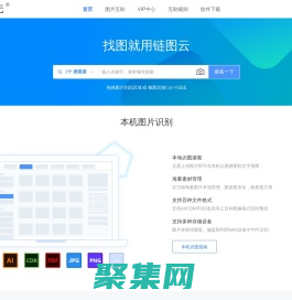 鏈圖云-找圖就用鏈圖云, 本機以圖搜圖、企業識圖好幫手