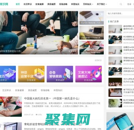 關注常識網(wǎng) - 日常生活百科-健康小常識-生活小竅門-學前教育-知識大全