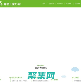 青苗兒童口腔,青苗口腔專注于兒童口腔護理，為孩子的口腔健康保駕護航。