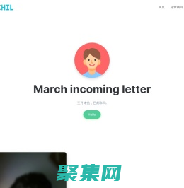 三月來信-于表里盡山河，盛世顏洛小站！