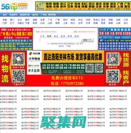 臨沂物流網(wǎng) 臨沂物流 臨沂56物流網(wǎng)-物流名片網(wǎng)(56mp.com)