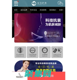 金莎科技美容—北京專業(yè)抗衰直營連鎖機(jī)構(gòu)