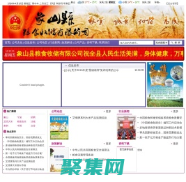 象山縣糧食收儲有限公司 - 首頁