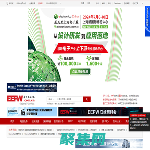 EEPW 電子產(chǎn)品世界-權(quán)威的電子設(shè)計(jì)應(yīng)用網(wǎng)站