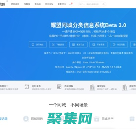 專(zhuān)注同城分類(lèi)信息系統(tǒng)領(lǐng)域解決方案 - 耀盟同城