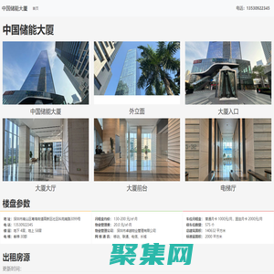 中國儲能大廈 - 出租信息 - 深圳商務樓宇信息平臺