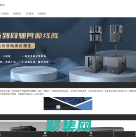 航韻,航韻音響,航韻音響設(shè)備,廣州航韻音響,航韻音響設(shè)備有限公司,廣州市航韻音響設(shè)備有限公司