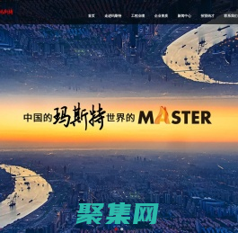 瑪斯特