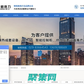 陜西板式換熱器,陜西換熱站安裝,西安換熱機組,西安管殼式換熱器_陜西魯明熱力設(shè)備工程有限公司