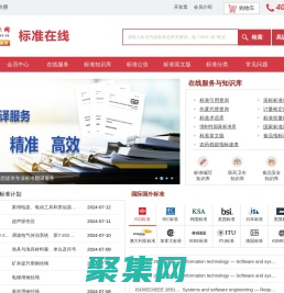 中國標準在線服務網_國家標準下載、標準查詢、專業國家標準網