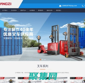 揚(yáng)子電動(dòng)叉車 - 堆高車 - 升降平臺(tái) - 優(yōu)質(zhì)倉儲(chǔ)搬運(yùn)設(shè)備廠家