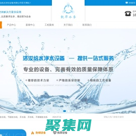 洛陽直飲水供水設(shè)備廠家_洛陽軟化水設(shè)備批發(fā)_洛陽太陽能熱水設(shè)備價(jià)格-洛陽洛汝給水凈水設(shè)備