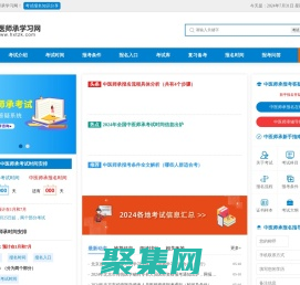 中醫師承考試報名時間、報考條件、報名入口信息_中醫師承學習網