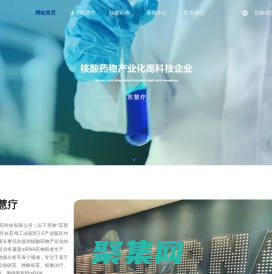 蘇州慧療生物醫(yī)藥科技有限公司-核酸藥物|mRNA藥物研發(fā)生產(chǎn)|臨床試驗(yàn)設(shè)計(jì)