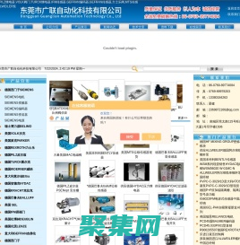 美國VOLK閥門，VOLK球閥,TURCK電感式傳感器,IFM傳感器,PILZ繼電器-東莞市廣聯自動化科技有限公司
