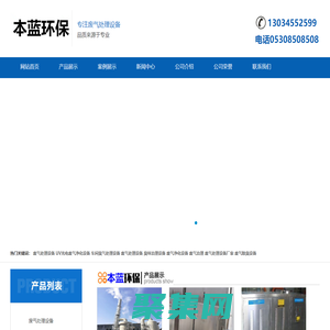 垃圾廢氣處理設(shè)備_車間廢氣治理設(shè)備_工廠廢氣處理廠家-山東本藍(lán)環(huán)保設(shè)備科技有限公司