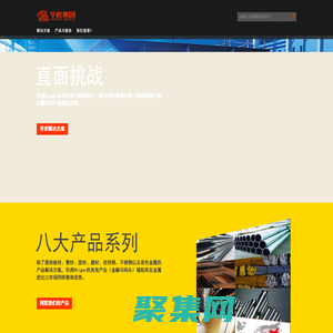 板材、管材、型材、建材、優特鋼、不銹鋼以及有色金屬的產品解決方案