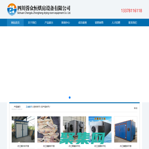 內(nèi)江烘房安裝,內(nèi)江烘房價格,內(nèi)江空氣能熱泵烘干房,內(nèi)江烘房設計,內(nèi)江熱泵烘干機,內(nèi)江烘房設備,內(nèi)江烘干機廠家,內(nèi)江烘干房修建,內(nèi)江烘干機銷售,內(nèi)江烘房造價