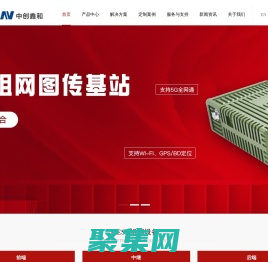 復(fù)雜環(huán)境下的應(yīng)急通信-深圳市中創(chuàng)鑫和科技有限公司