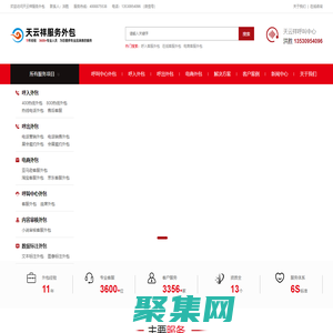 客服外包，電銷(xiāo)外包，呼叫中心外包，電話(huà)銷(xiāo)售外包-【天云祥】