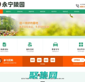 北京延慶永寧陵園官網(wǎng)