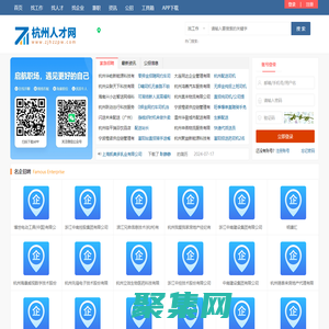 杭州人才招聘網(wǎng)_杭州市人才市場(chǎng)求職找工作網(wǎng)站