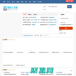樟樹人才網(wǎng)_樟樹招聘網(wǎng)_江西樟樹找工作信息【官網(wǎng)】