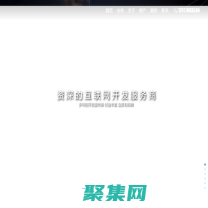 聚群網(wǎng)絡(luò)科技 - 資深的網(wǎng)站開發(fā)/小程序開發(fā)/APP開發(fā)/軟件開發(fā)服務(wù)商！