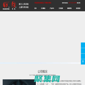 上風(fēng)高科,上虞風(fēng)機(jī),專用風(fēng)機(jī),浙江上風(fēng),專風(fēng)風(fēng)機(jī)