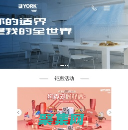 約克VRF中央空調官網---美式中央空調，高端品牌