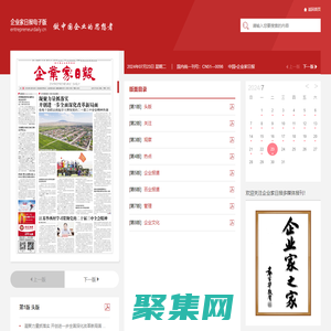企業(yè)家日?qǐng)?bào)-企業(yè)家日?qǐng)?bào)電子版