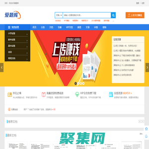 愛(ài)題庫(kù)-上傳文檔賺錢(qián)的網(wǎng)站