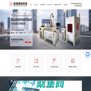 常州激光焊接機(jī)廠家-激光焊接機(jī)器人-激光打標(biāo)機(jī)價(jià)格-常州名揚(yáng)激光科技有限公司