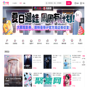 大麥網-全球演出賽事官方購票平臺-100%正品、先付先搶、在線選座！