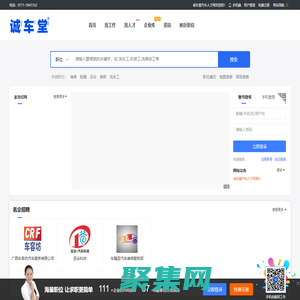 誠車堂汽車人才網-讓汽車人才與工作高效鏈接！