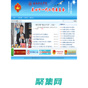 關(guān)工委