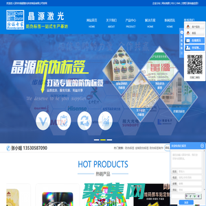 防偽標簽定制廠家_專業防偽標簽印刷廠-深圳晶源