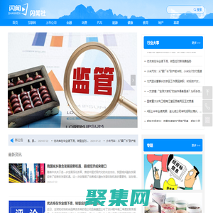 閃聞社，傳遞價值信息，財經記者信息服務平臺。