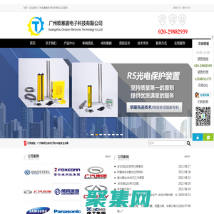 廣州歐塞盾電子科技有限公司-安全光幕、安全光柵、沖床光電光柵保護器、護手器、保護裝置、紅外線傳感器、紅外線對射光柵