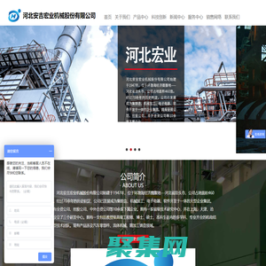 河北安吉宏業(yè)機械股份有限公司_空氣加熱器_電磁流量計_球閥_鑄造