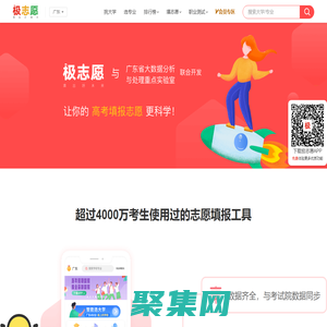 廣東2024高考志愿填報(bào)模擬系統(tǒng)-極志愿