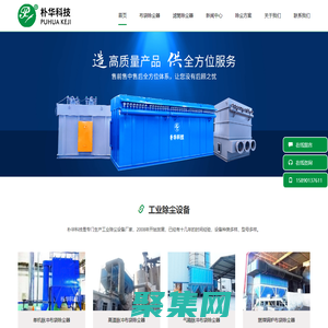 布袋除塵器|濾筒除塵器|工業(yè)除塵設(shè)備-鄭州樸華科技