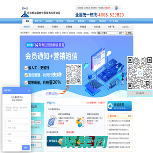 北京信動(dòng)聯(lián)合信息技術(shù)有限公司-短信群發(fā)-短信群發(fā)軟件_【北斗通】短信平臺(tái)