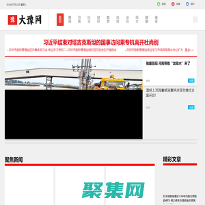 豫州新聞網