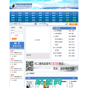 中國(guó)易經(jīng)風(fēng)水相學(xué)圖書(shū)網(wǎng)，易經(jīng)，風(fēng)水，相學(xué)，培訓(xùn)，預(yù)測(cè)，易經(jīng)圖書(shū) ，易經(jīng)算命 ，易經(jīng)風(fēng)水，風(fēng)水學(xué)，家居風(fēng)水 ，辦公室風(fēng)水 ，住宅風(fēng)水
