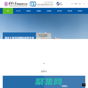 清華大學深圳國際研究生院材料與器件檢測中心，清華大學深圳檢測中心，透射電鏡，掃描電鏡，XPS，XRD，GCMS，原子力顯微鏡，AFM，動力電池，電池測試，理化測試，成分分析，元素分析